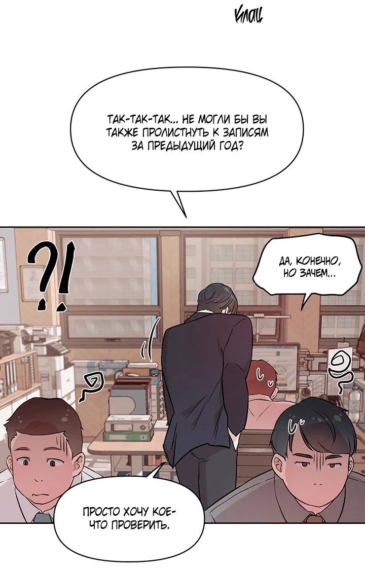 Манга Мои фантазии стали явью?! - Глава 41 Страница 19