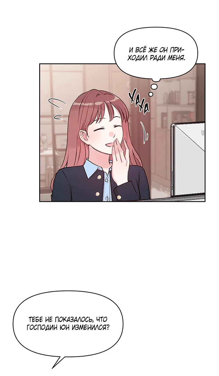 Манга Мои фантазии стали явью?! - Глава 41 Страница 35