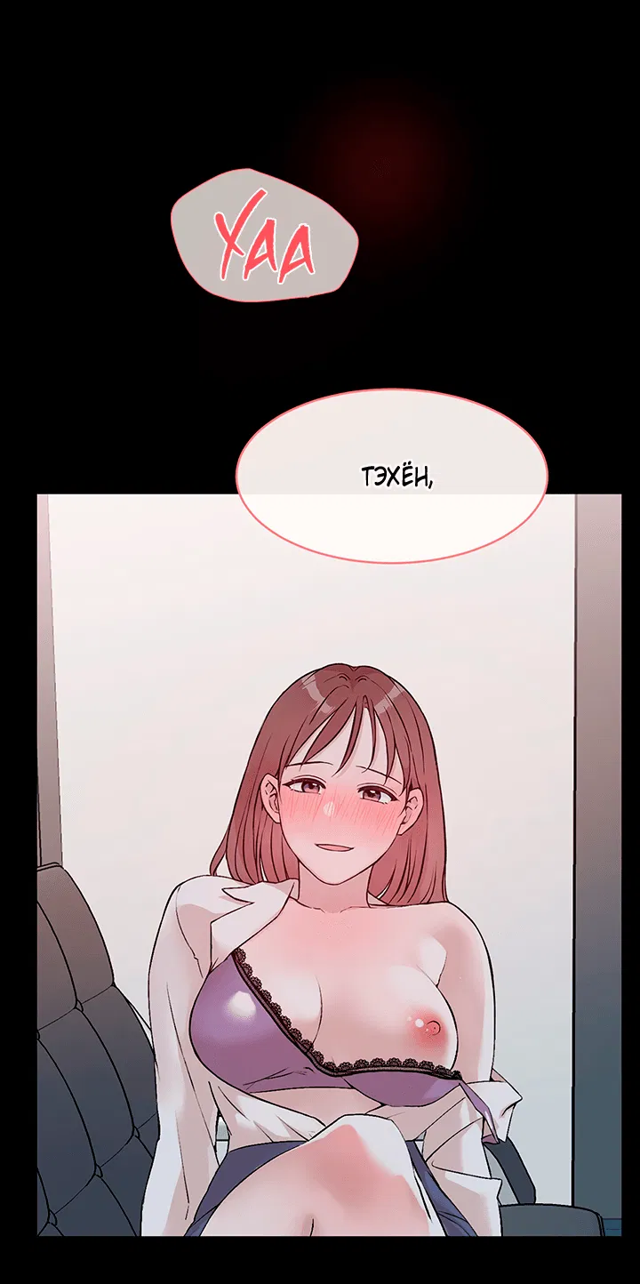 Манга Мои фантазии стали явью?! - Глава 41 Страница 2