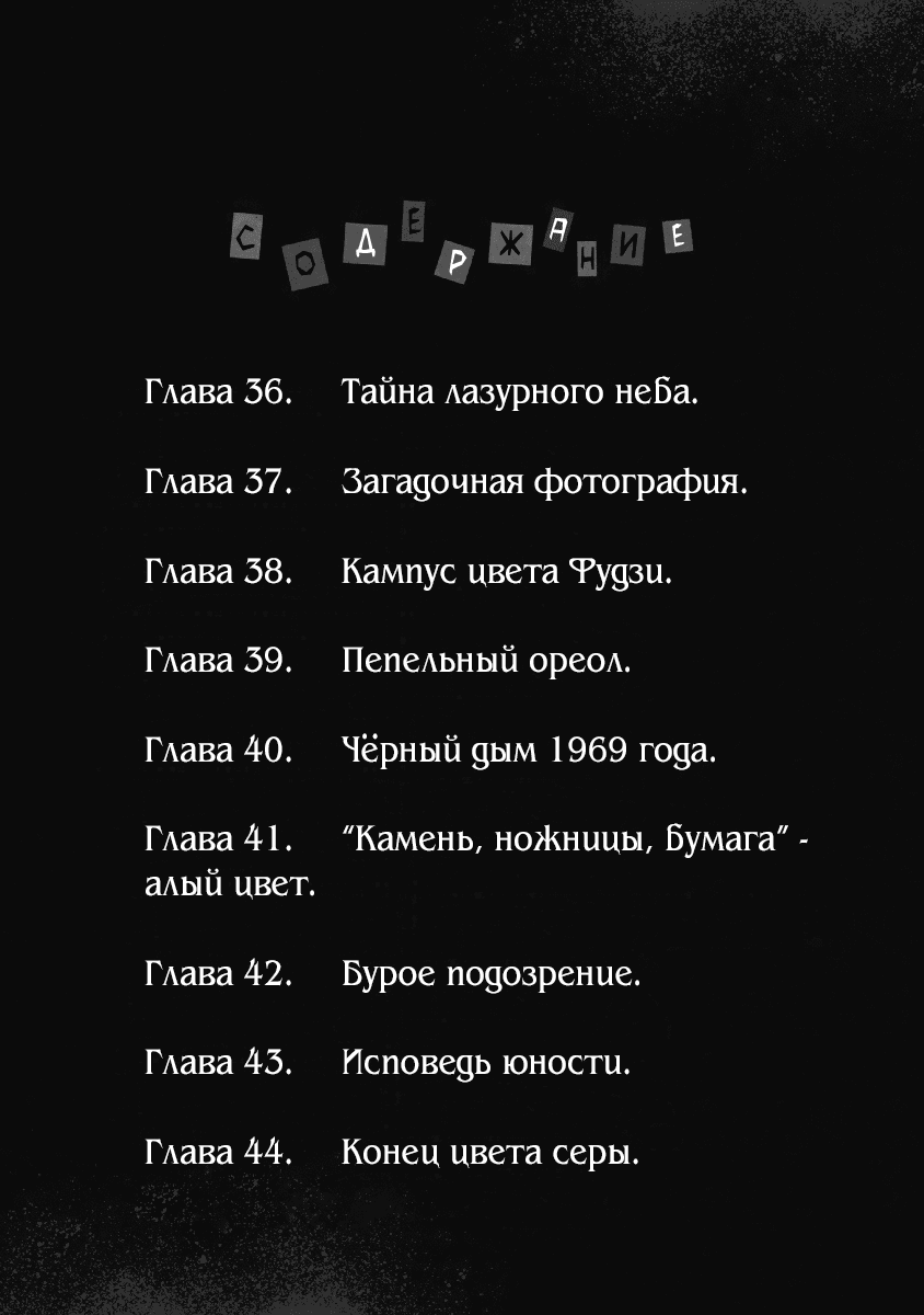 Манга Инспектор Курокочи - Глава 36 Страница 4