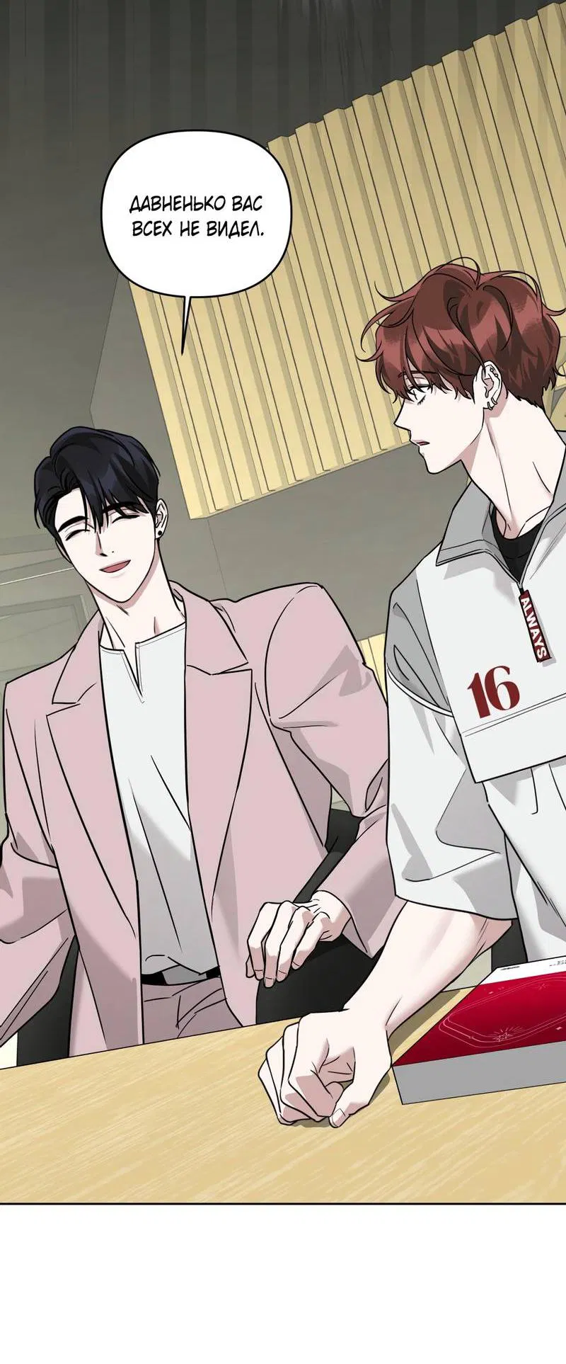 Манга Дисс на любовь - Глава 37 Страница 8