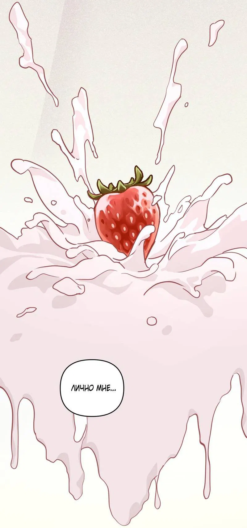 Манга Дисс на любовь - Глава 37 Страница 22