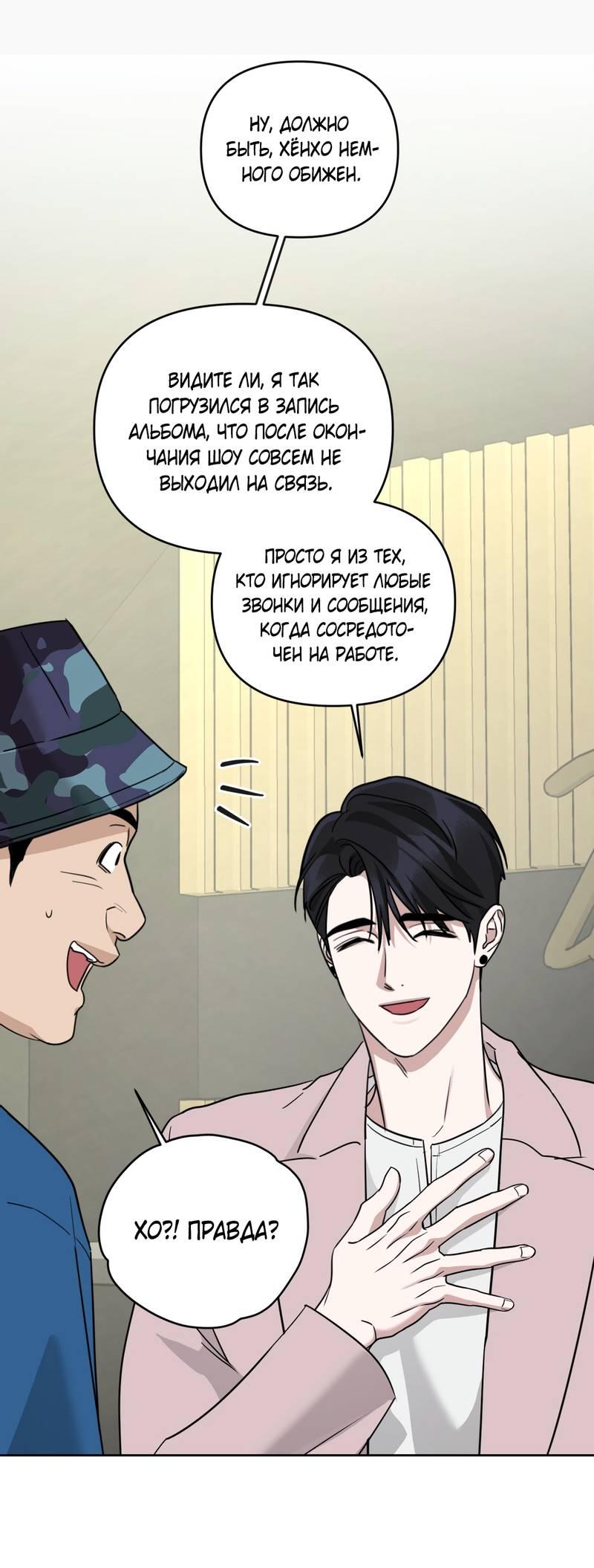 Манга Дисс на любовь - Глава 37 Страница 38