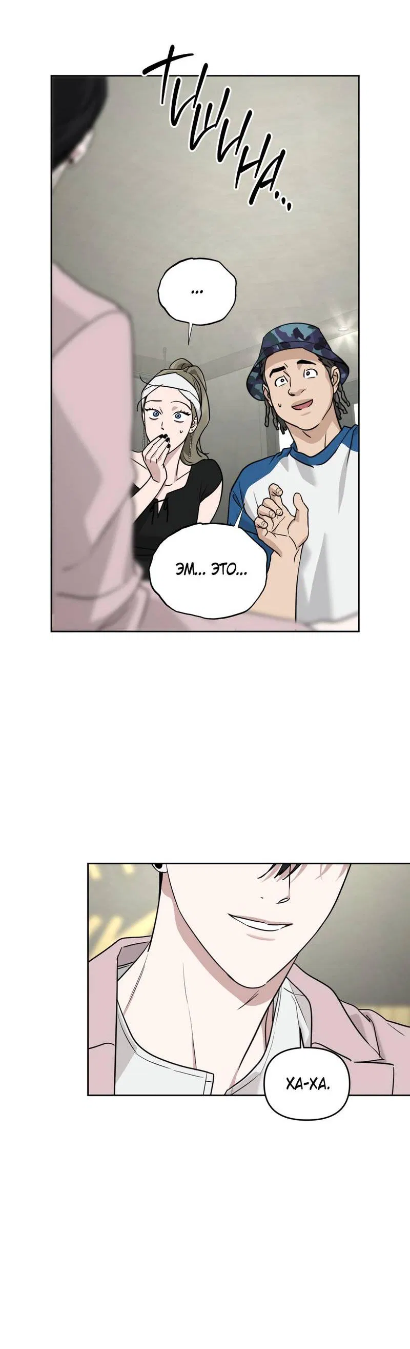 Манга Дисс на любовь - Глава 37 Страница 37