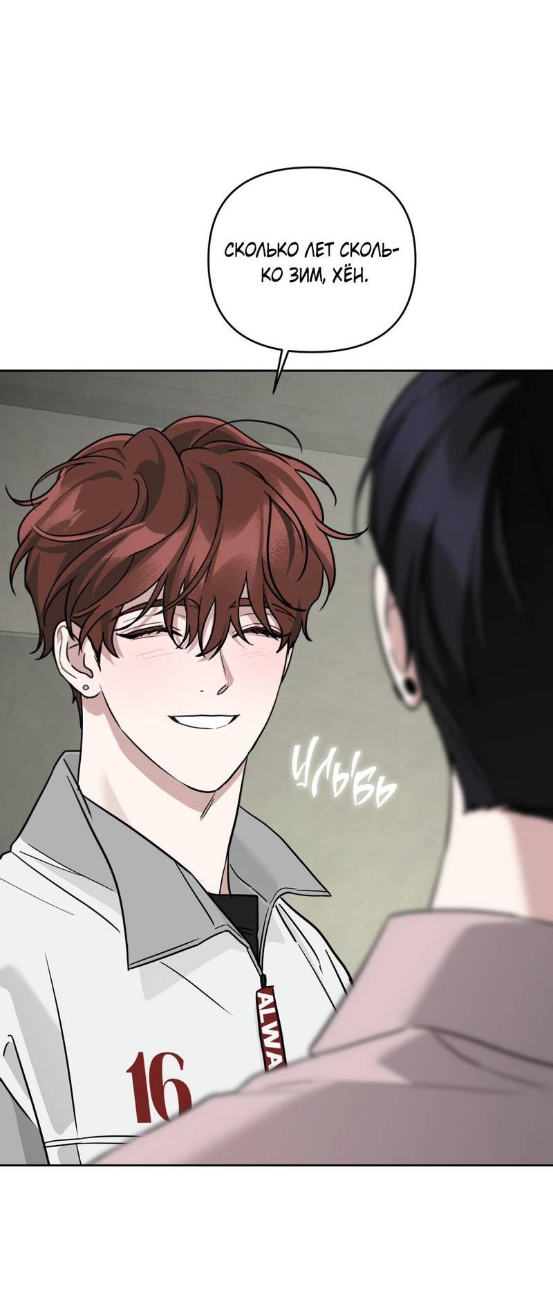 Манга Дисс на любовь - Глава 37 Страница 10