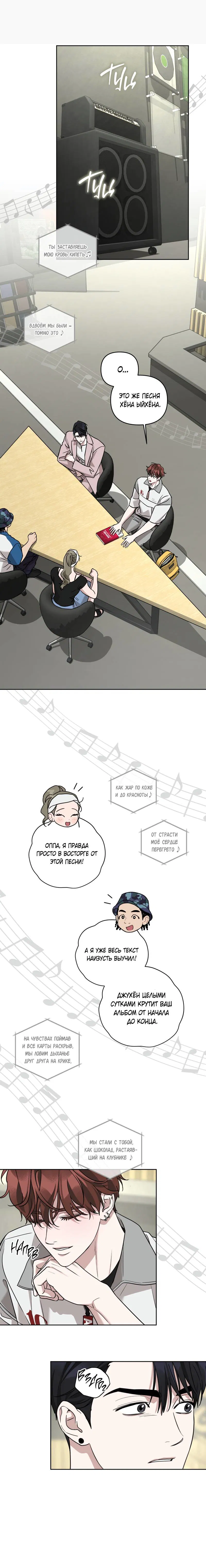 Манга Дисс на любовь - Глава 37 Страница 19