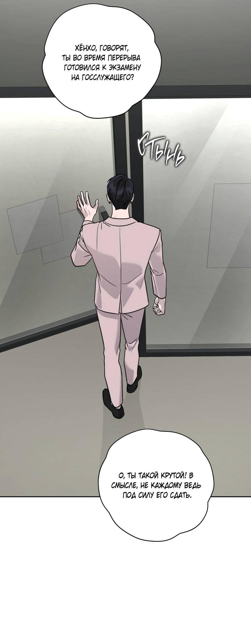 Манга Дисс на любовь - Глава 37 Страница 5