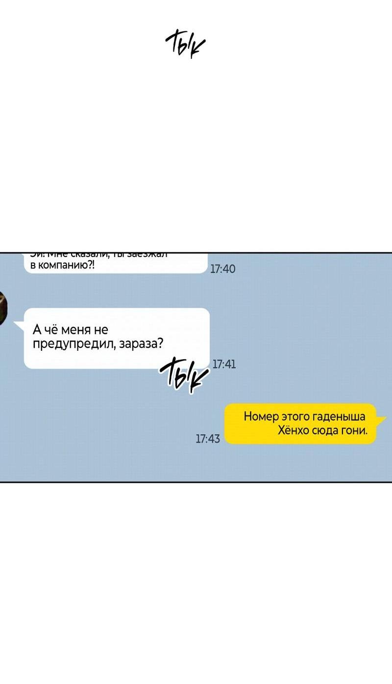 Манга Дисс на любовь - Глава 37 Страница 49