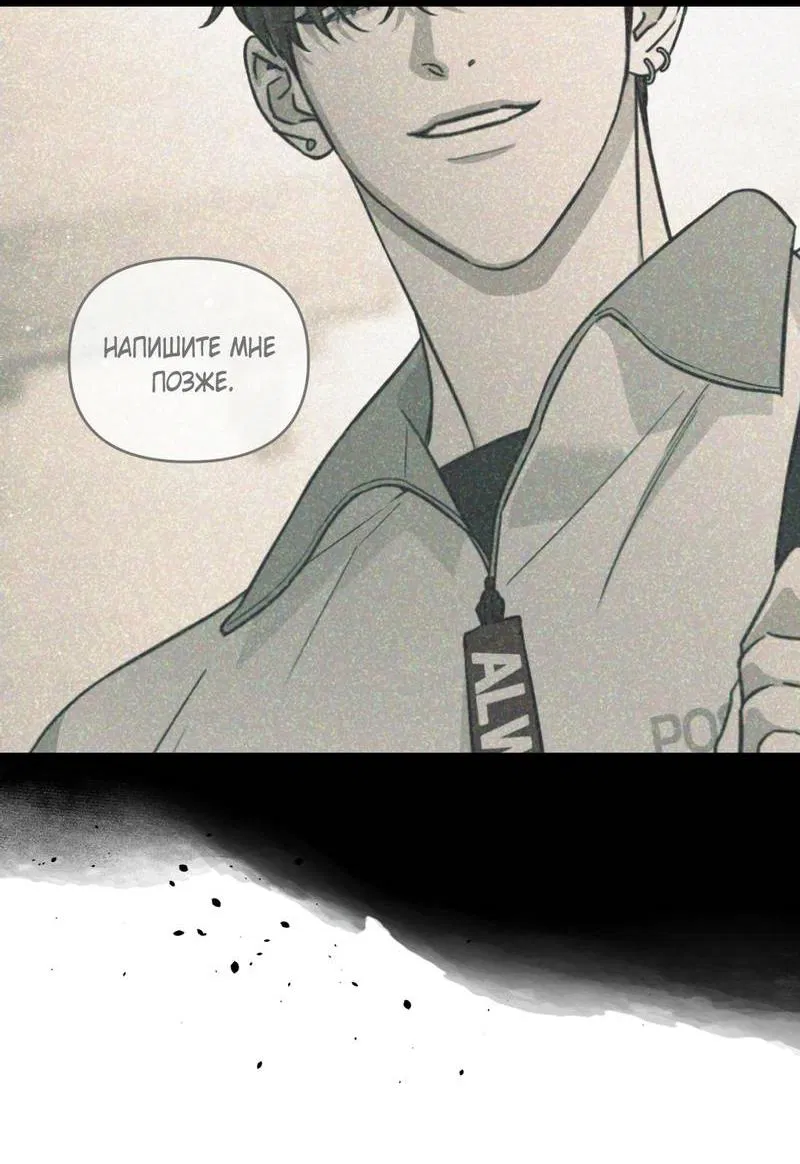 Манга Дисс на любовь - Глава 37 Страница 47