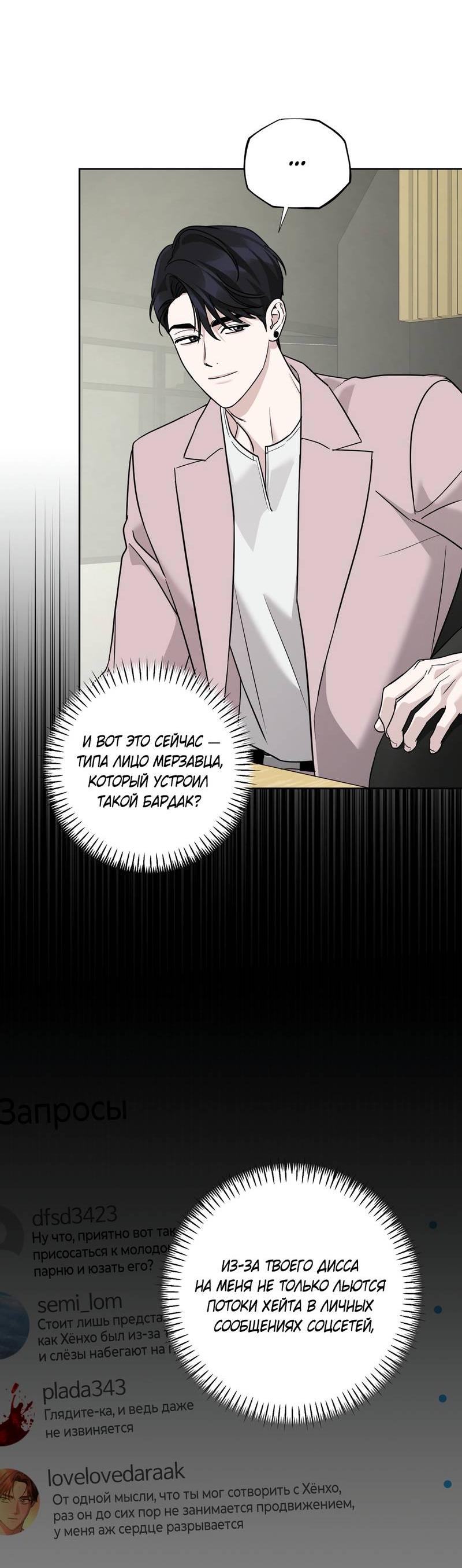 Манга Дисс на любовь - Глава 37 Страница 11