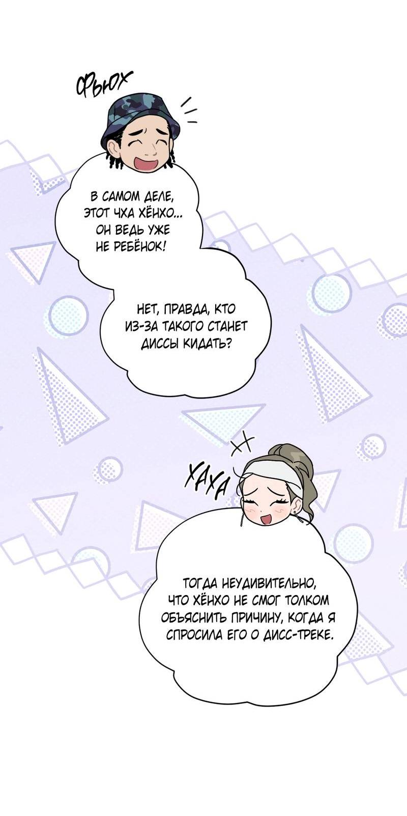 Манга Дисс на любовь - Глава 37 Страница 39