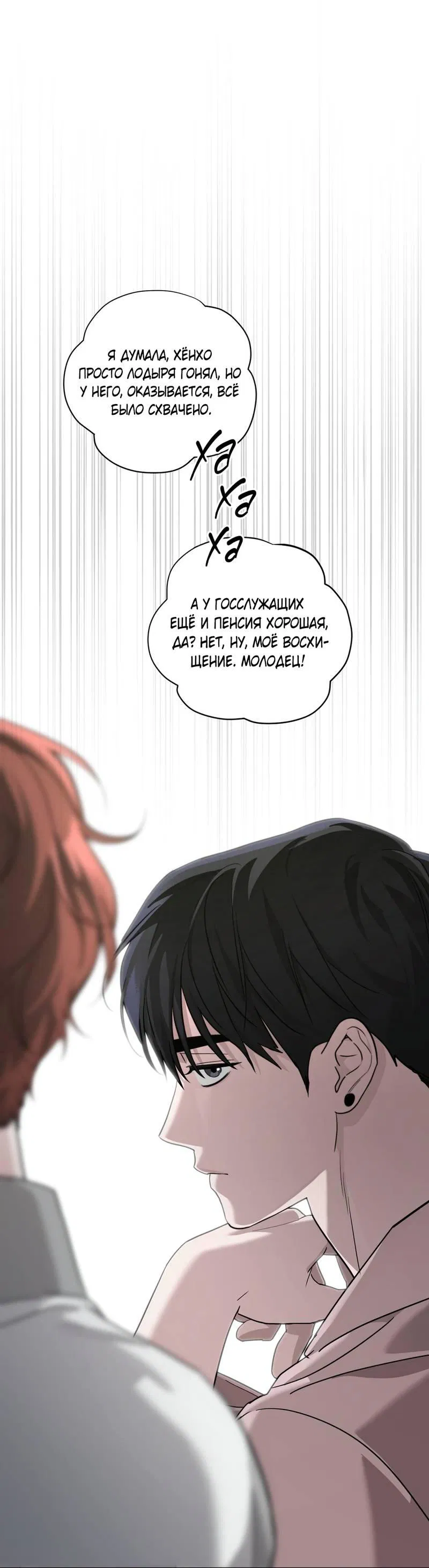 Манга Дисс на любовь - Глава 37 Страница 13