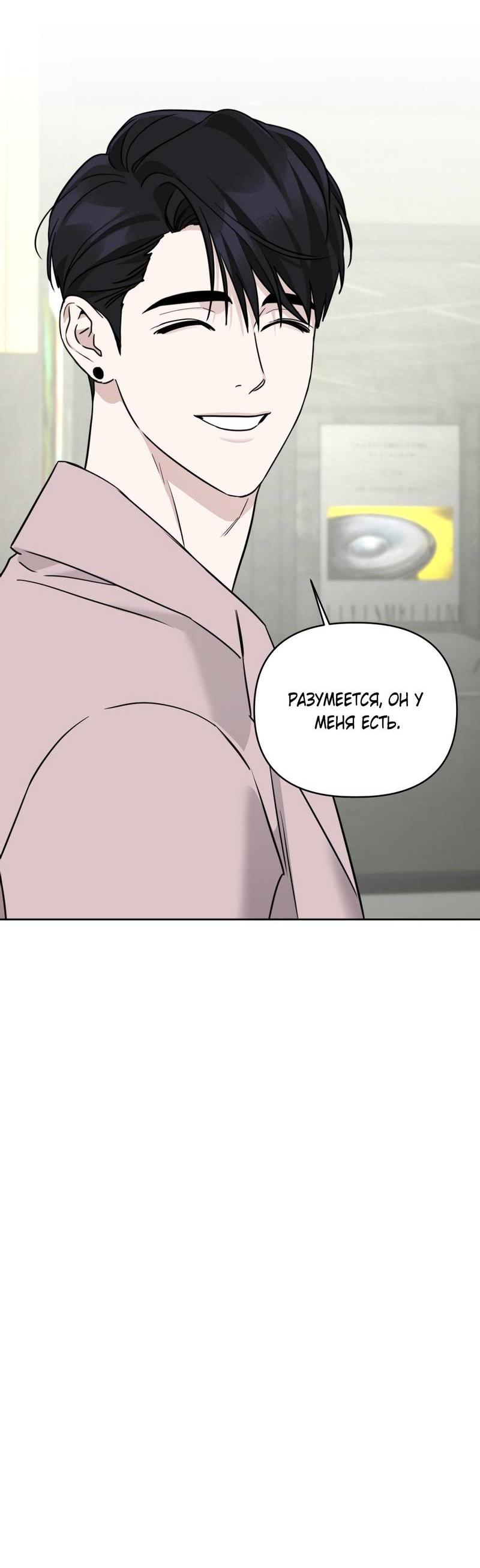 Манга Дисс на любовь - Глава 37 Страница 44