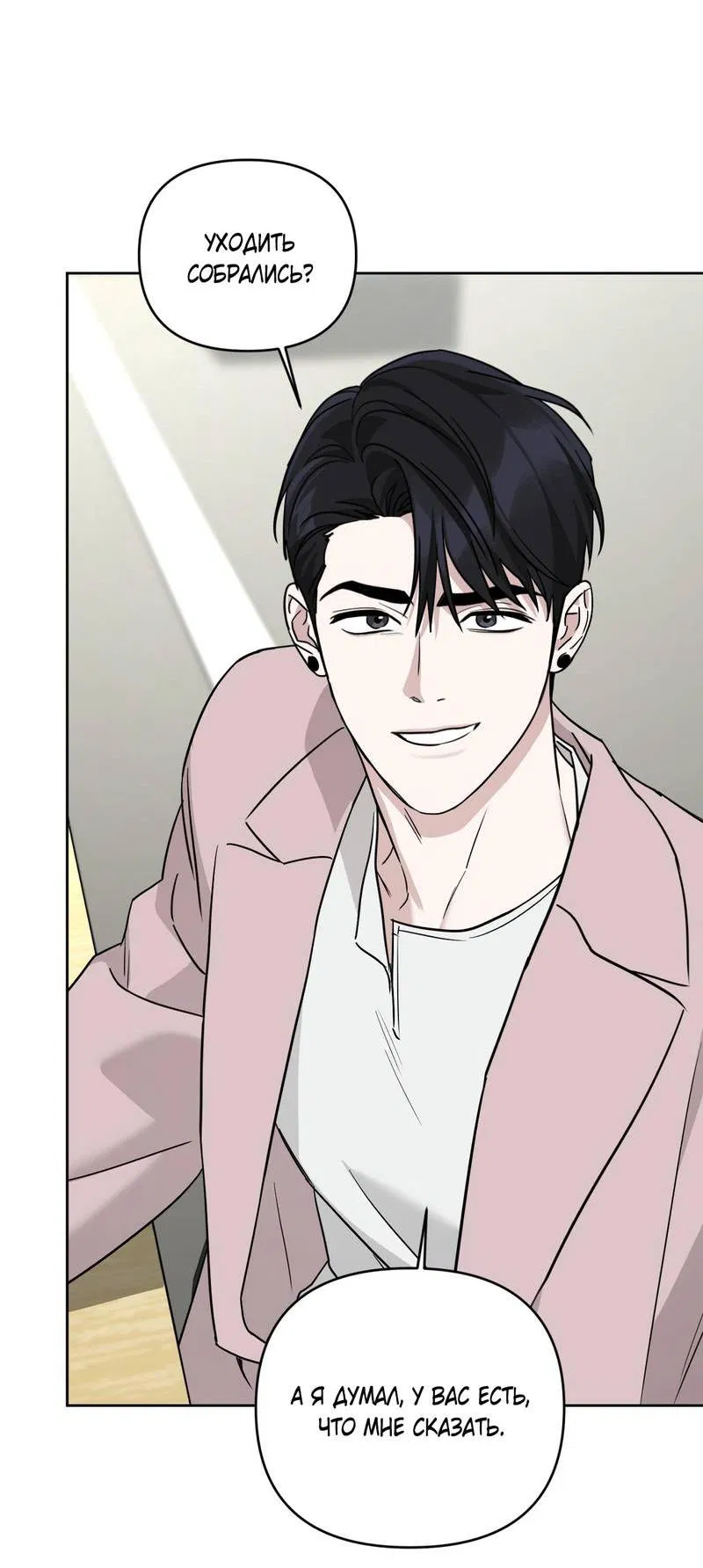 Манга Дисс на любовь - Глава 37 Страница 30