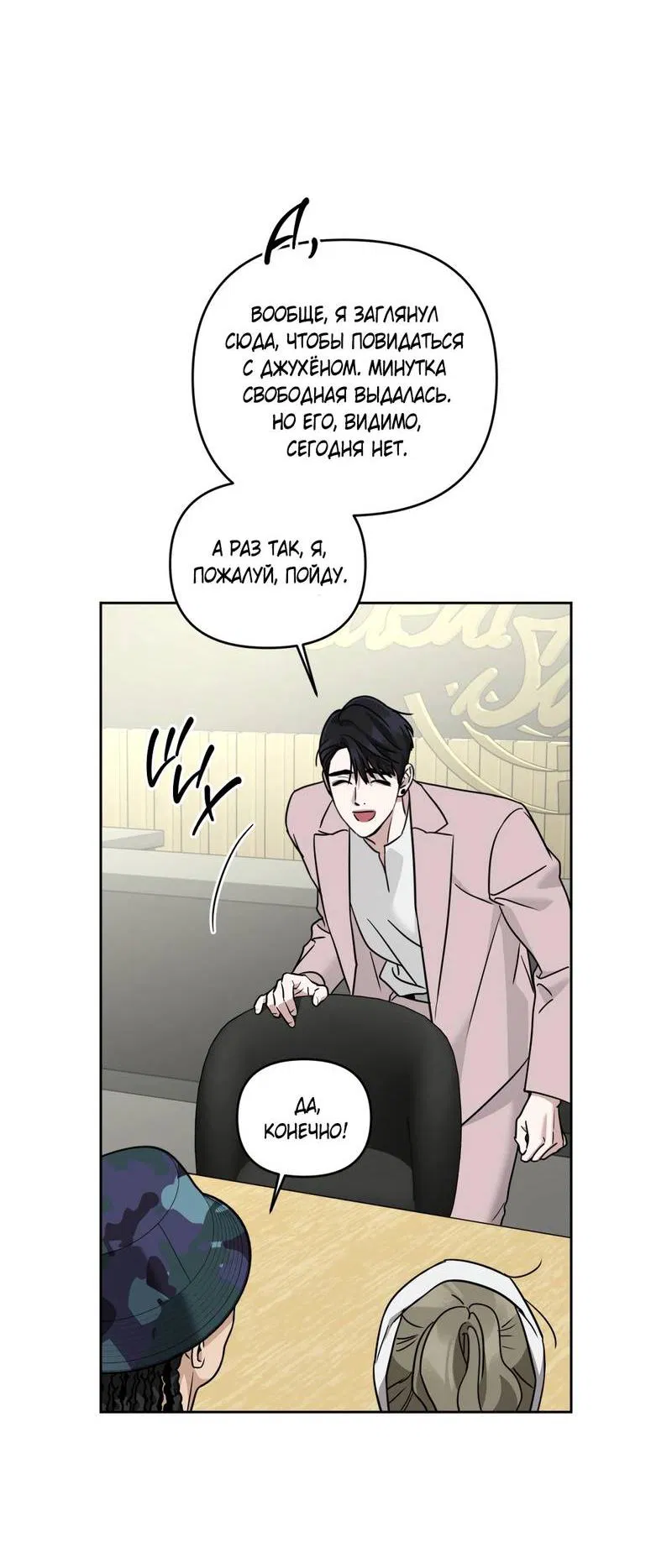 Манга Дисс на любовь - Глава 37 Страница 41