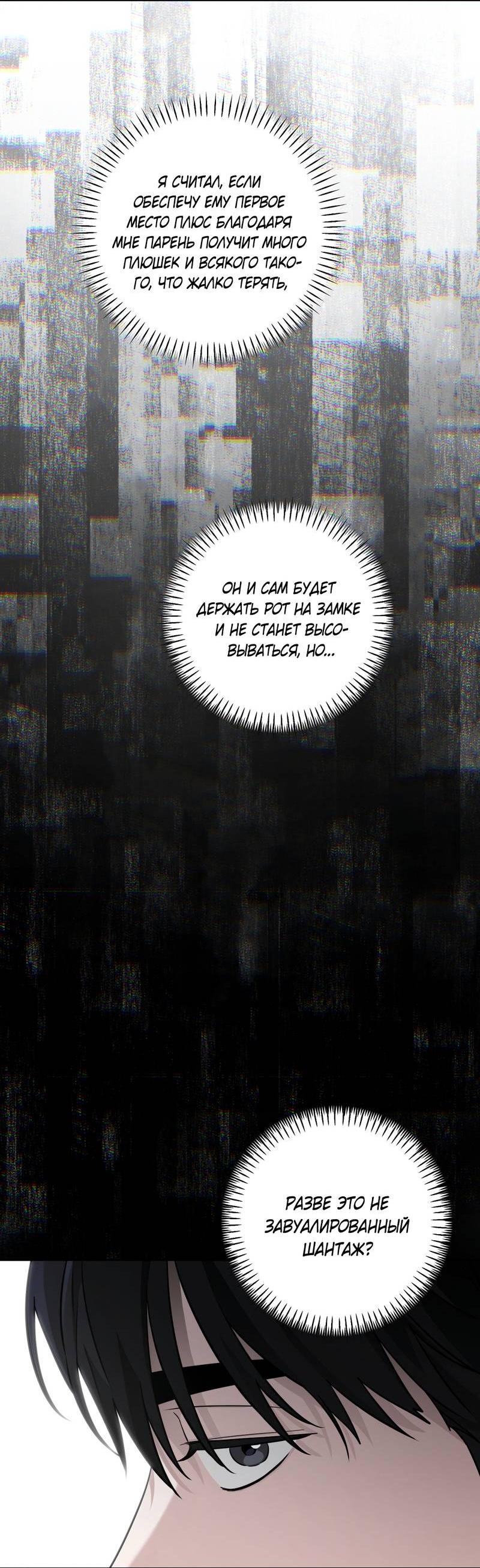 Манга Дисс на любовь - Глава 37 Страница 14