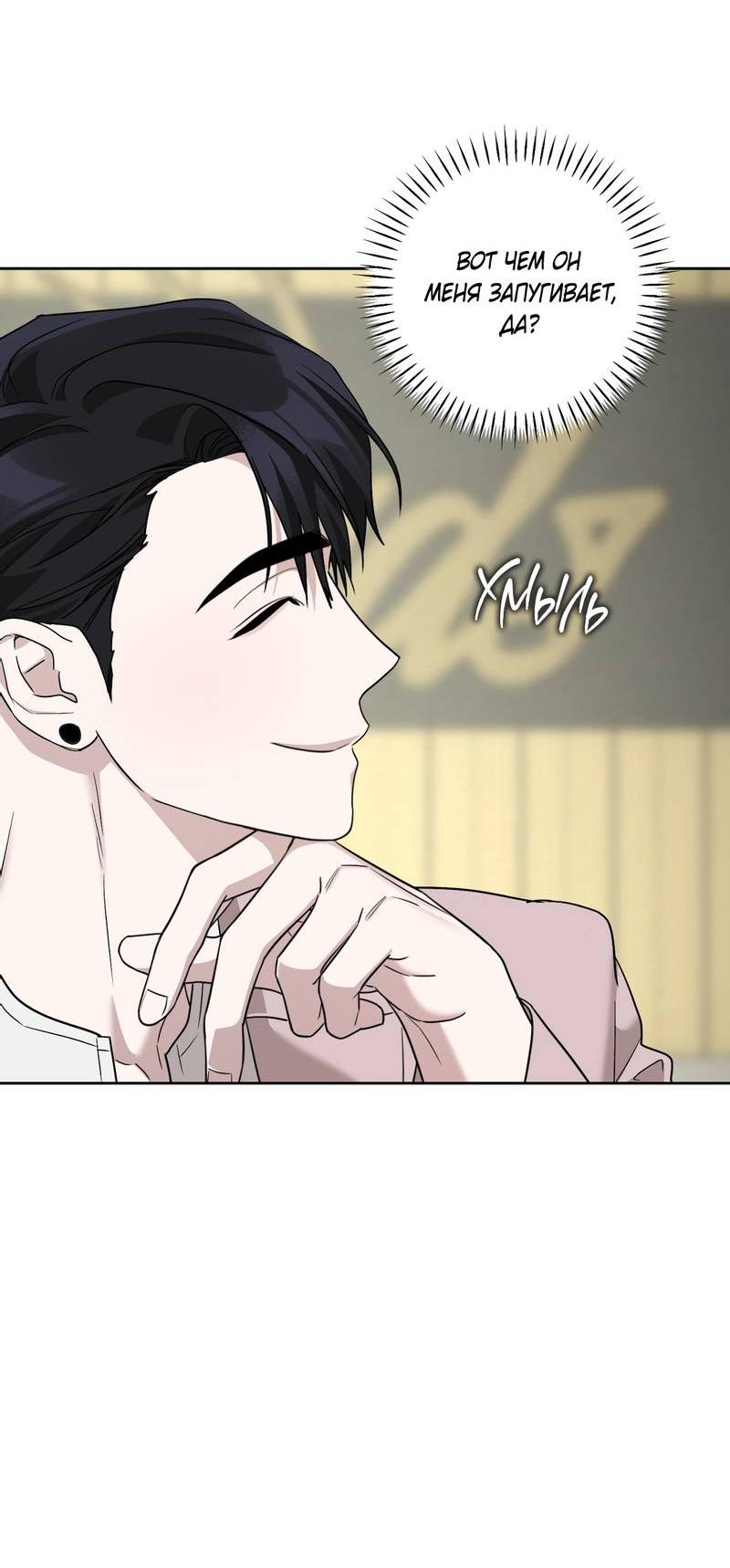 Манга Дисс на любовь - Глава 37 Страница 18