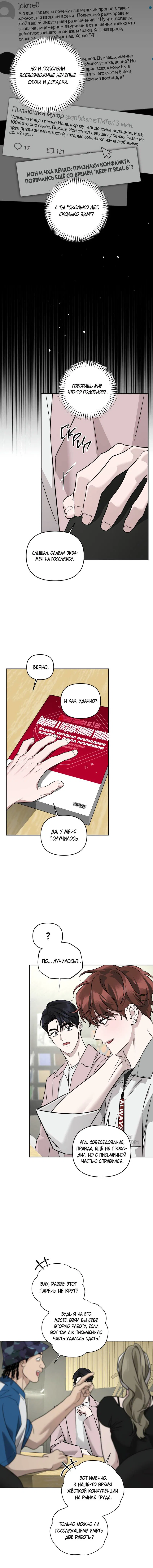 Манга Дисс на любовь - Глава 37 Страница 12