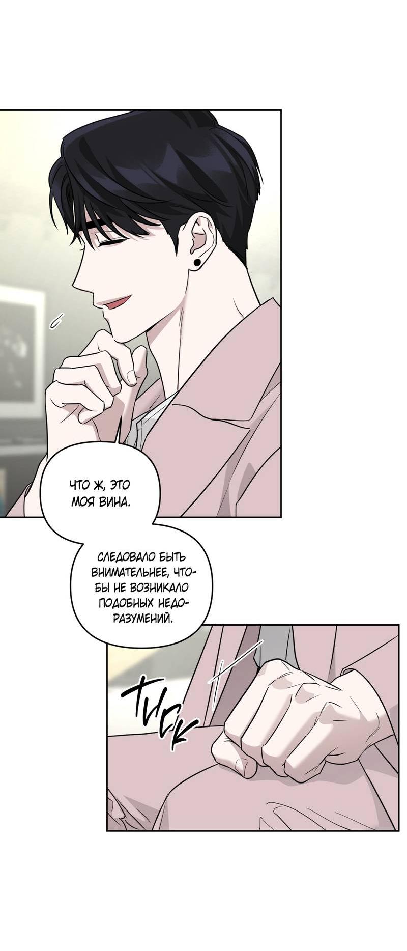 Манга Дисс на любовь - Глава 37 Страница 40