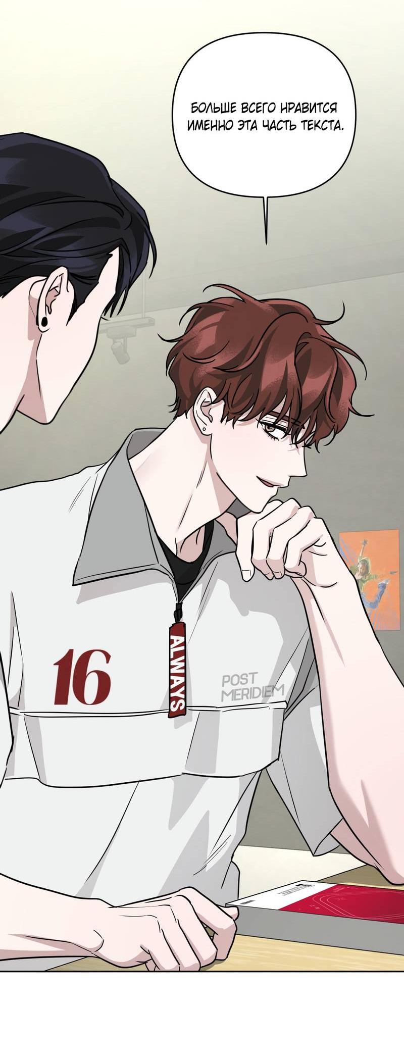 Манга Дисс на любовь - Глава 37 Страница 23