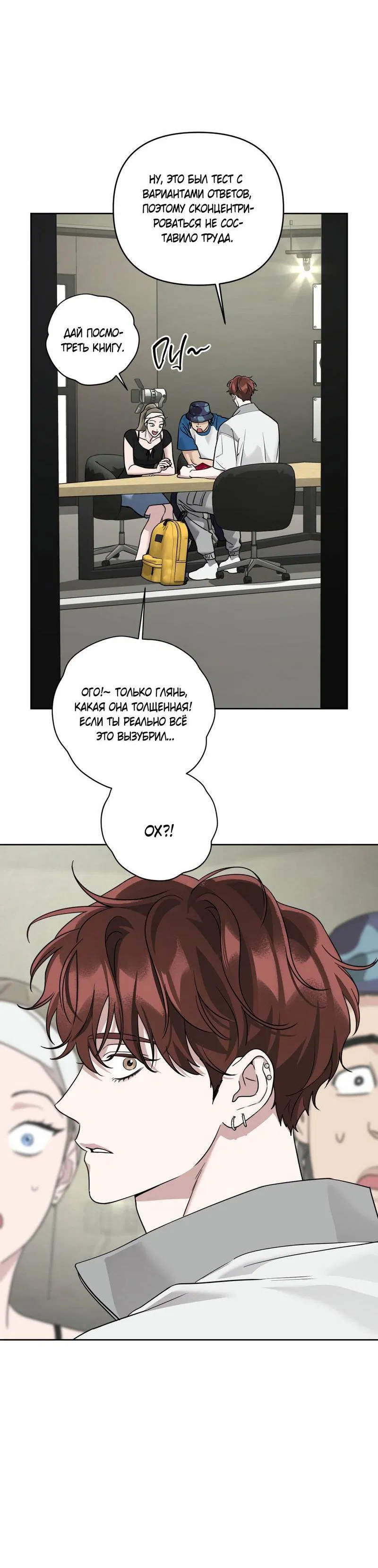 Манга Дисс на любовь - Глава 37 Страница 6