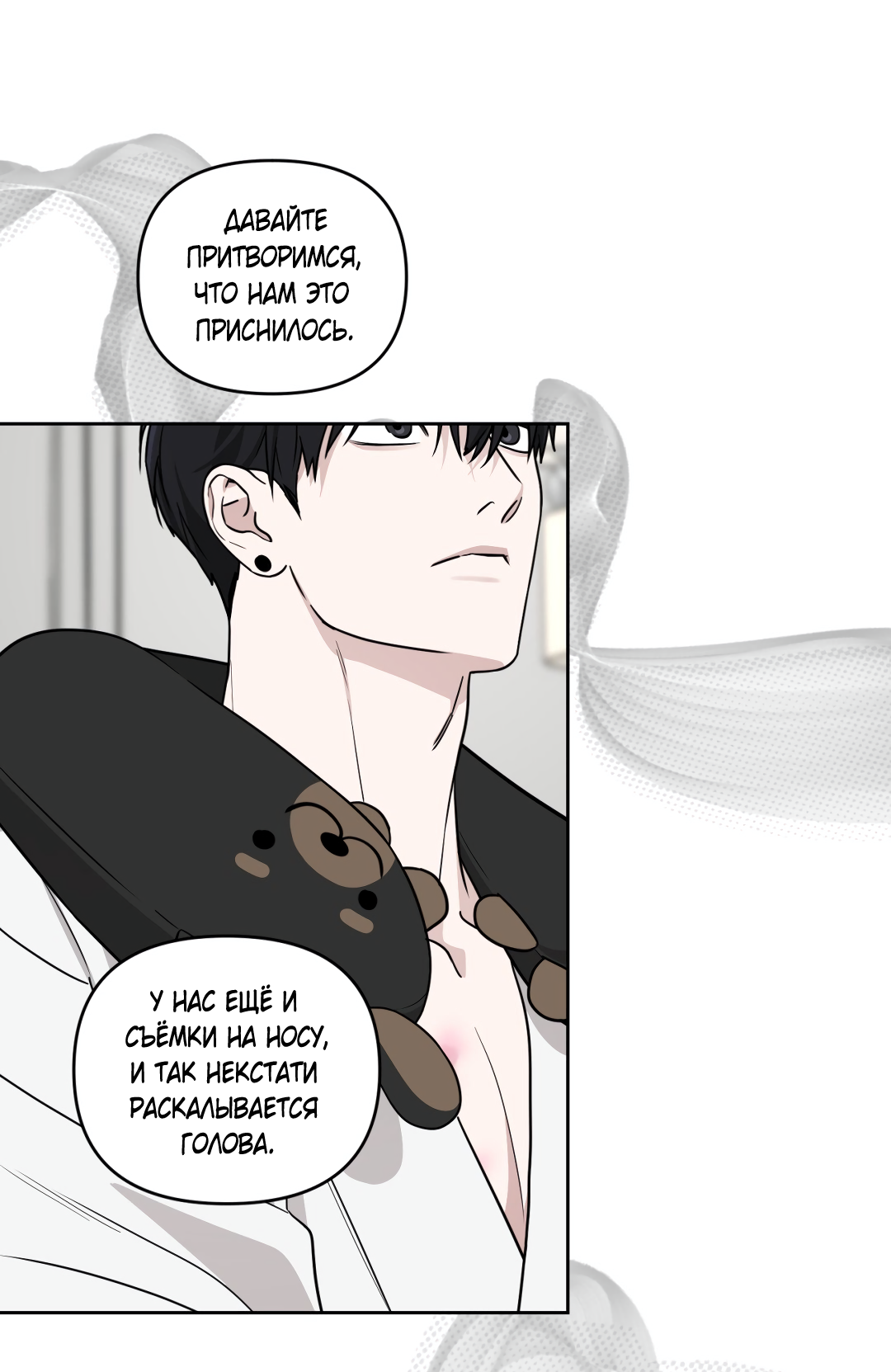 Манга Дисс на любовь - Глава 42 Страница 24