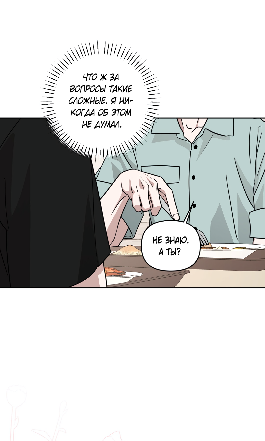 Манга Дисс на любовь - Глава 42 Страница 57