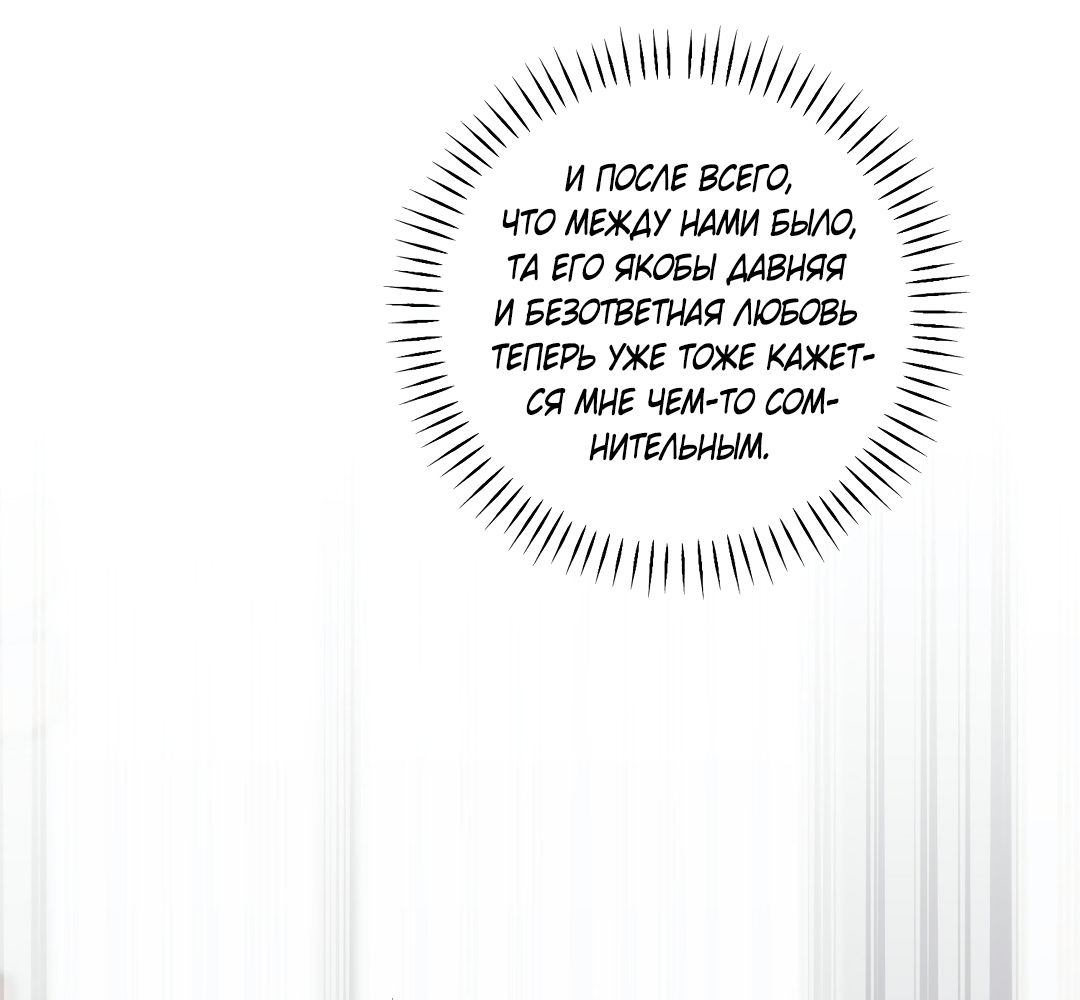 Манга Дисс на любовь - Глава 42 Страница 53