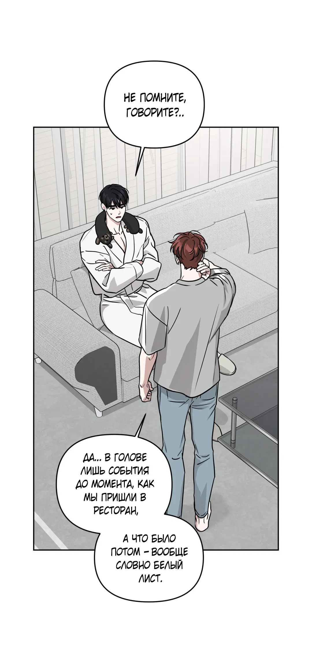 Манга Дисс на любовь - Глава 42 Страница 14