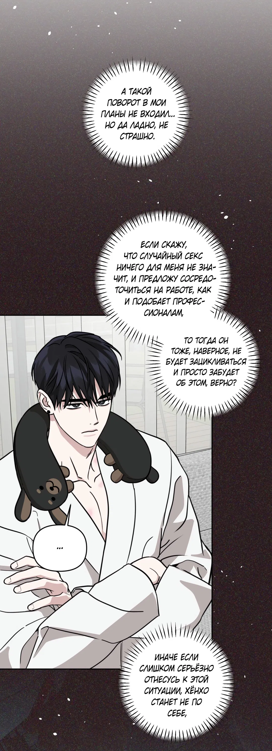 Манга Дисс на любовь - Глава 42 Страница 16