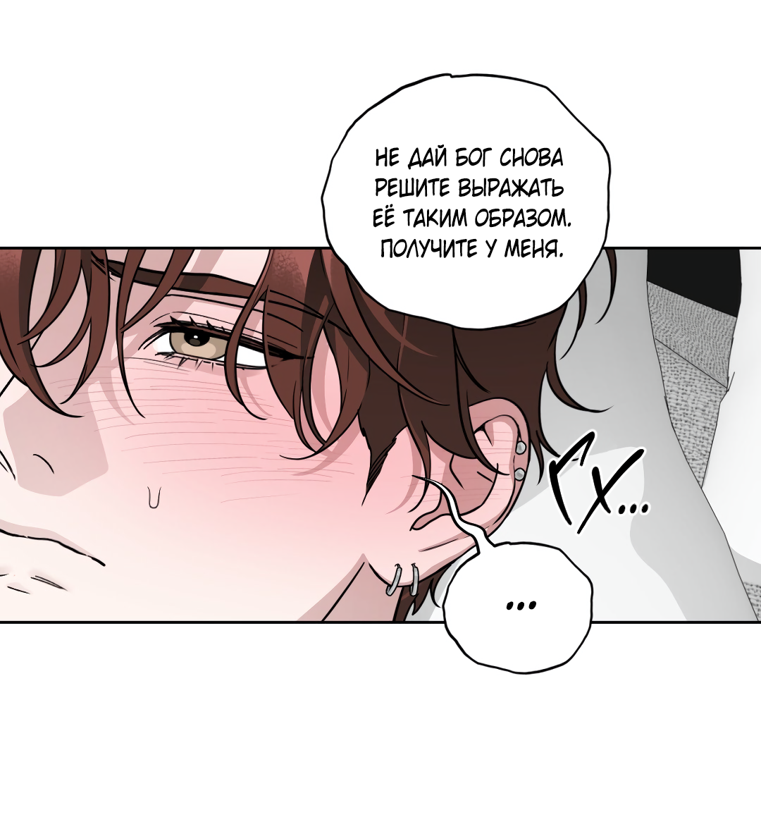 Манга Дисс на любовь - Глава 42 Страница 3