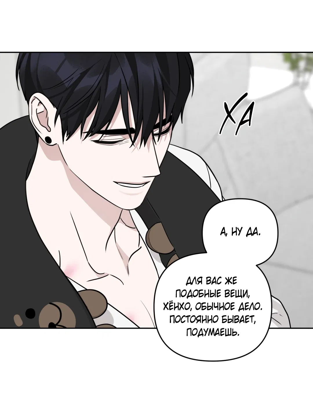 Манга Дисс на любовь - Глава 42 Страница 26