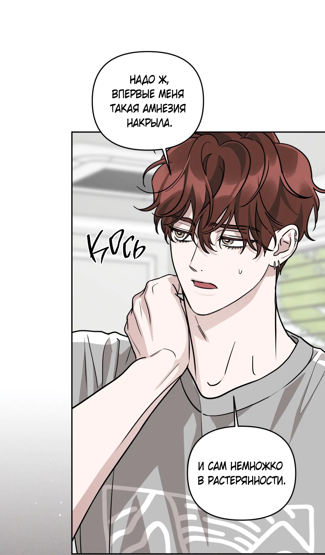 Манга Дисс на любовь - Глава 42 Страница 15