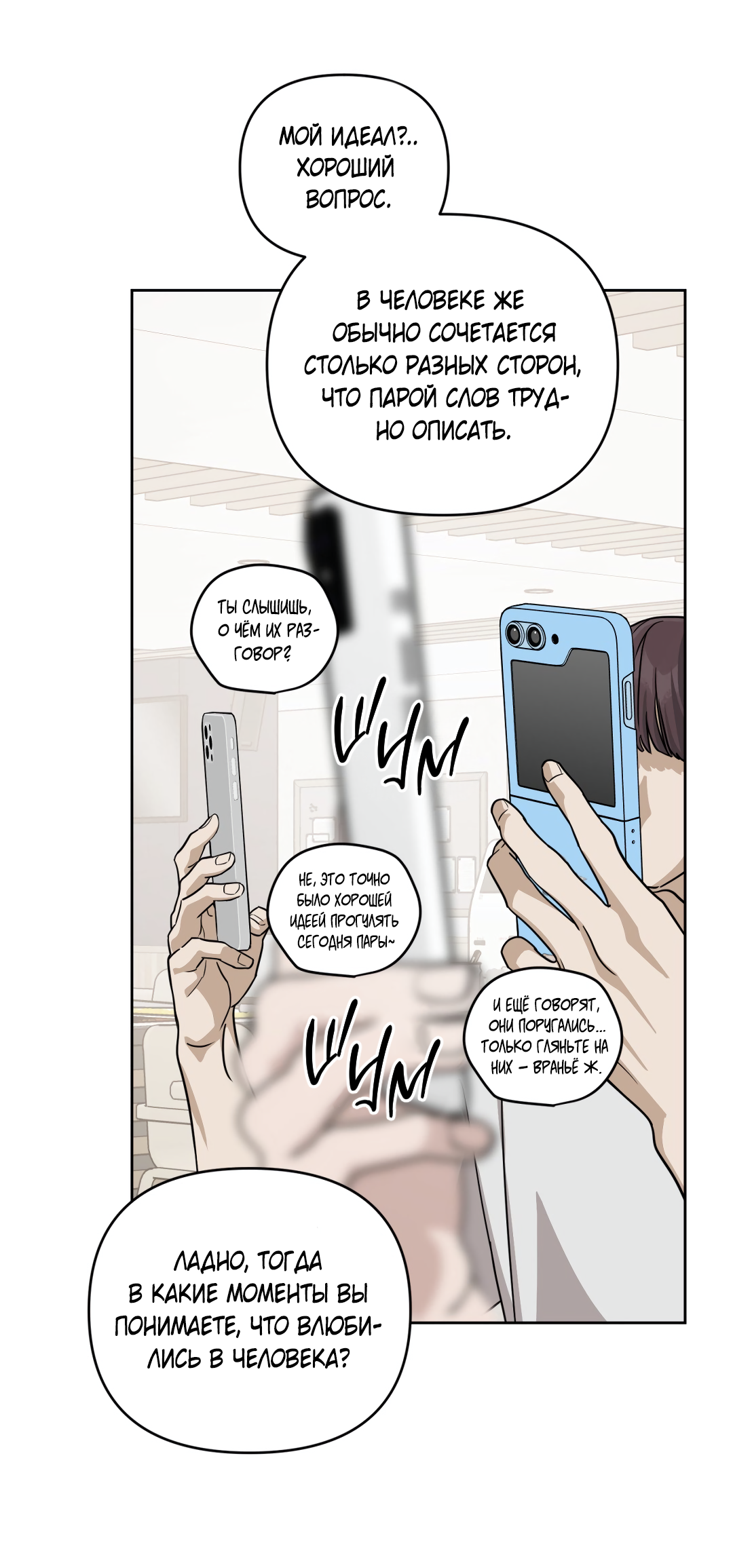 Манга Дисс на любовь - Глава 42 Страница 56