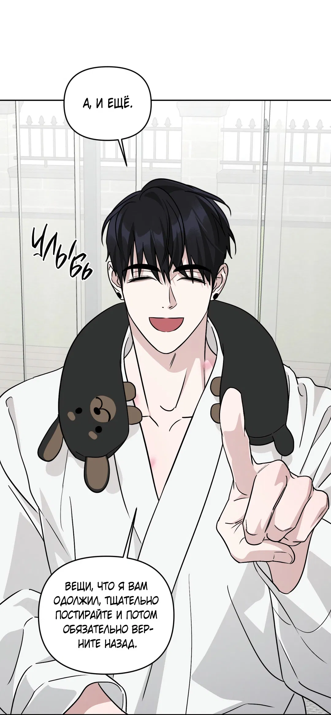 Манга Дисс на любовь - Глава 42 Страница 34