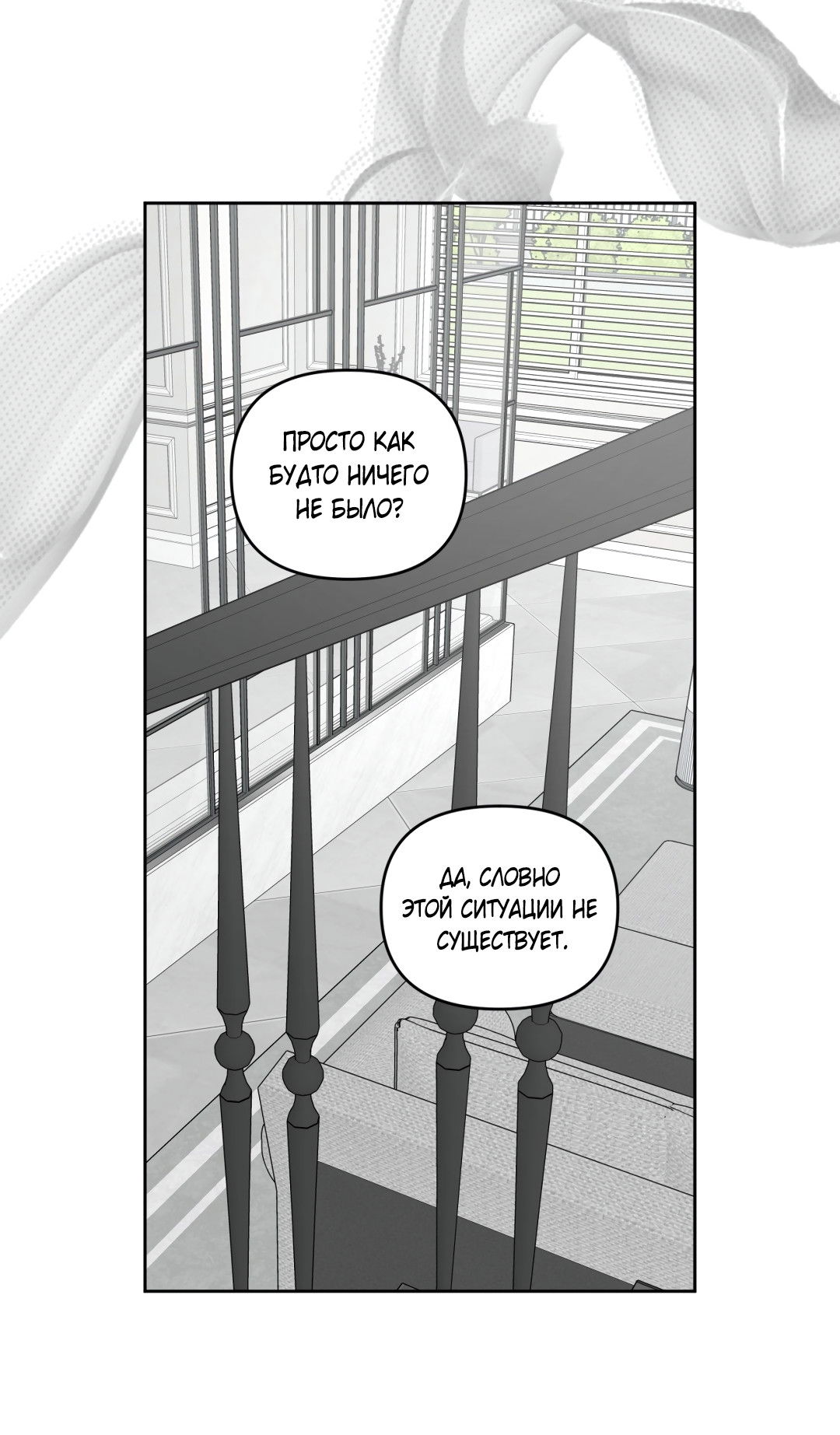 Манга Дисс на любовь - Глава 42 Страница 25