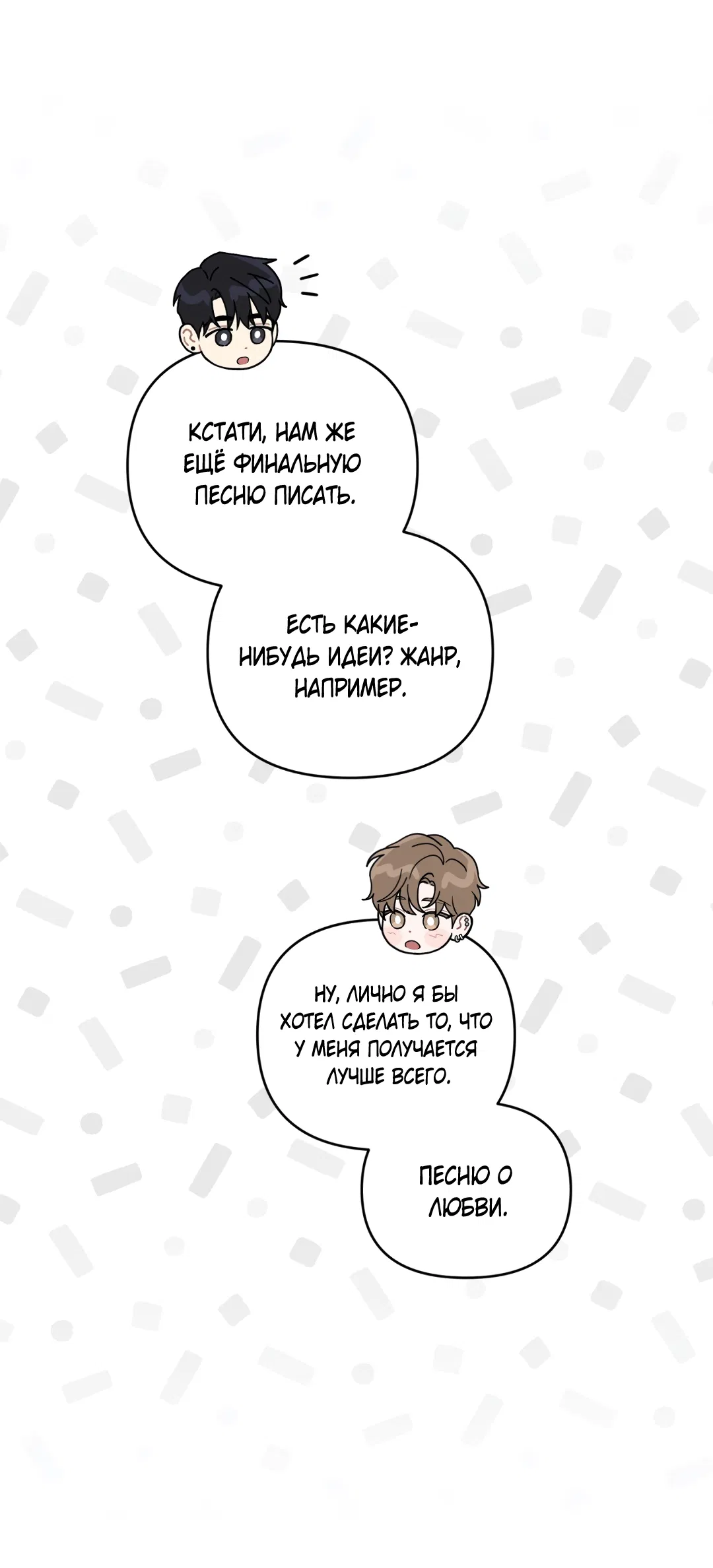 Манга Дисс на любовь - Глава 42 Страница 48