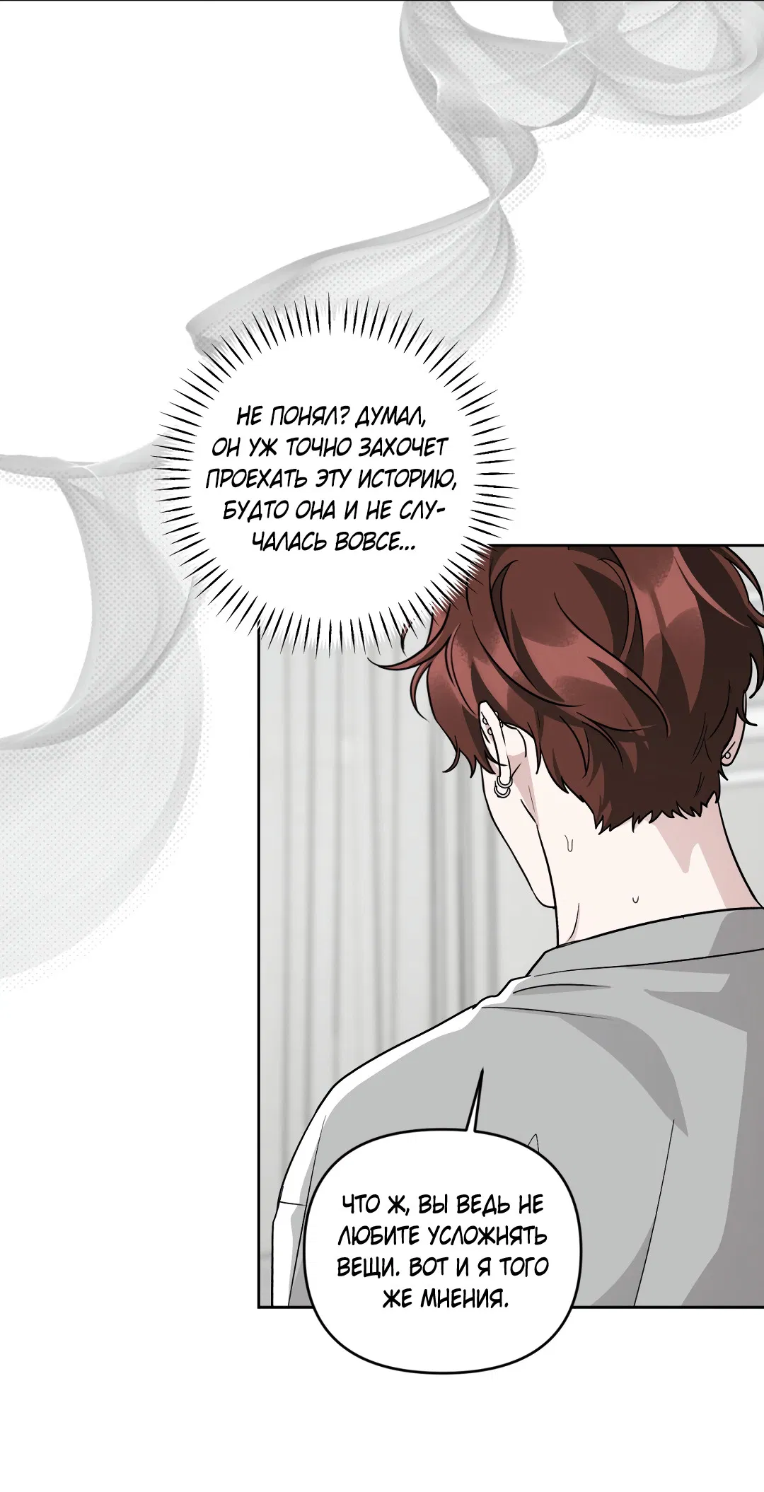 Манга Дисс на любовь - Глава 42 Страница 23