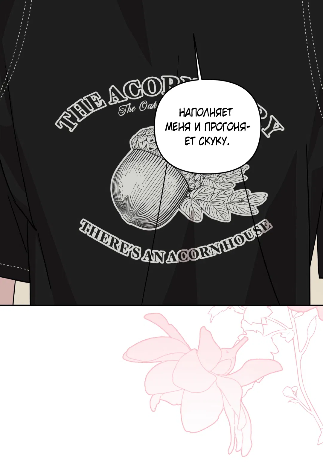 Манга Дисс на любовь - Глава 42 Страница 59