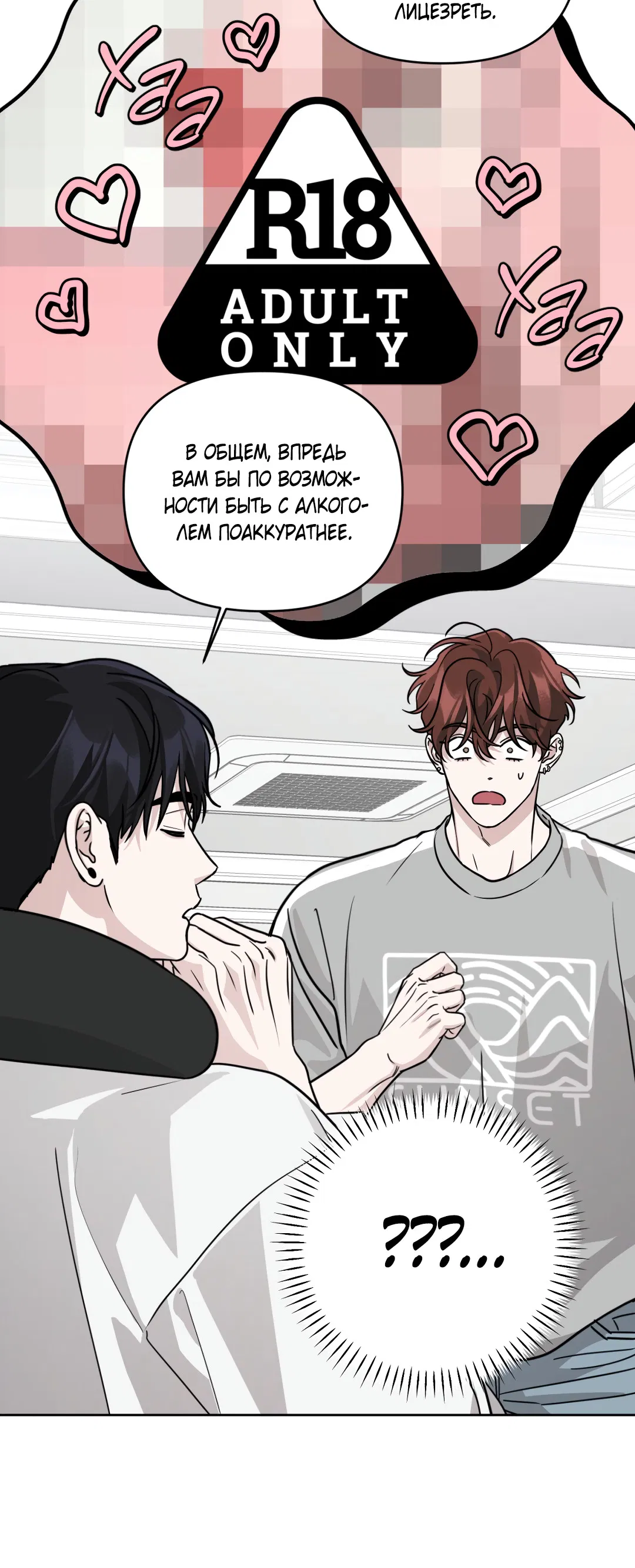 Манга Дисс на любовь - Глава 42 Страница 20