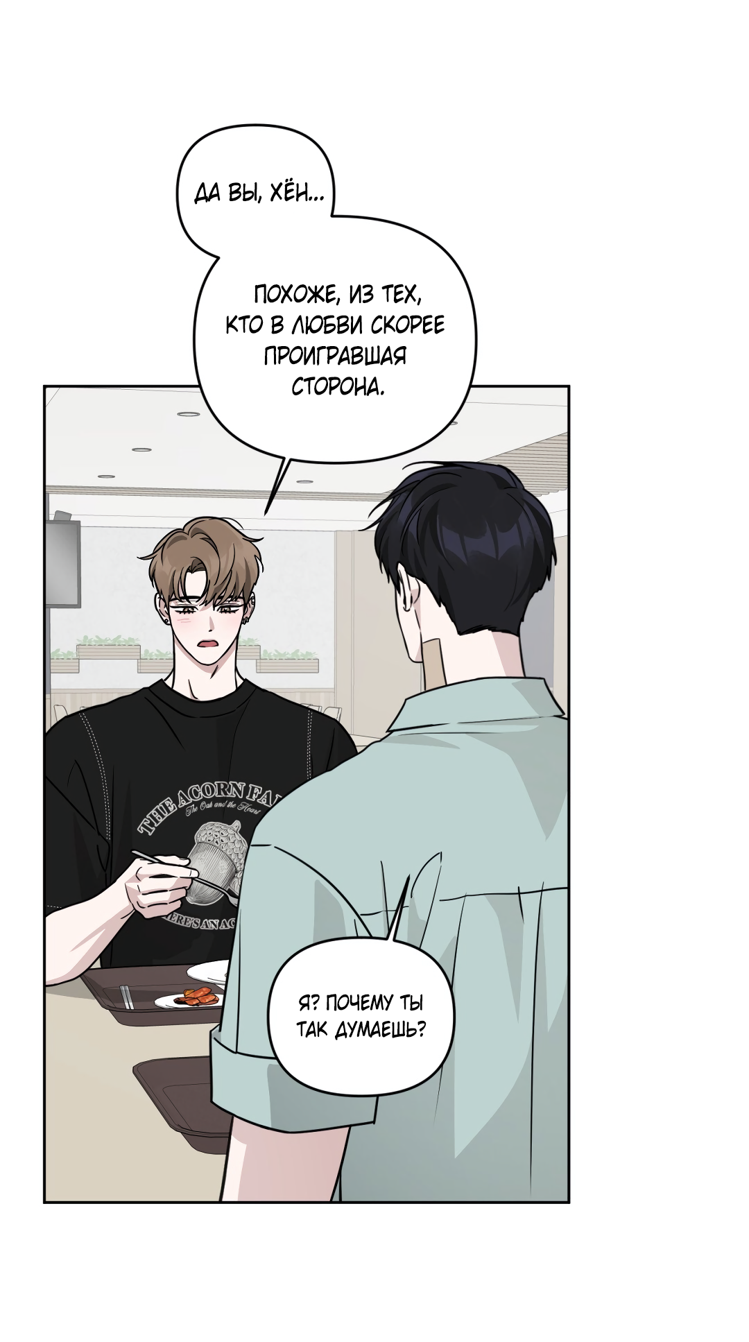 Манга Дисс на любовь - Глава 43 Страница 6
