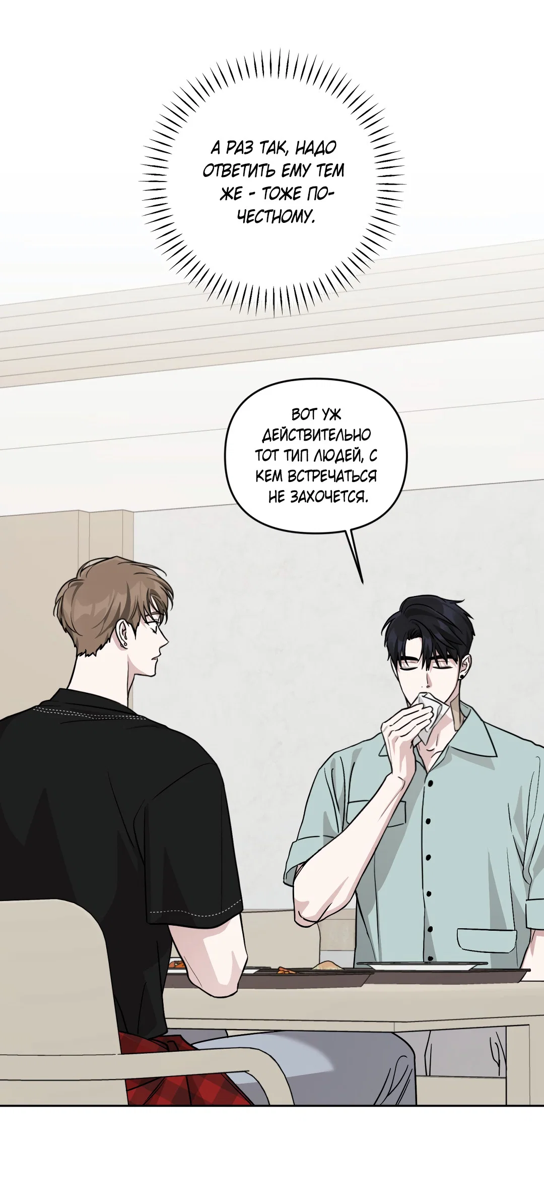 Манга Дисс на любовь - Глава 43 Страница 14