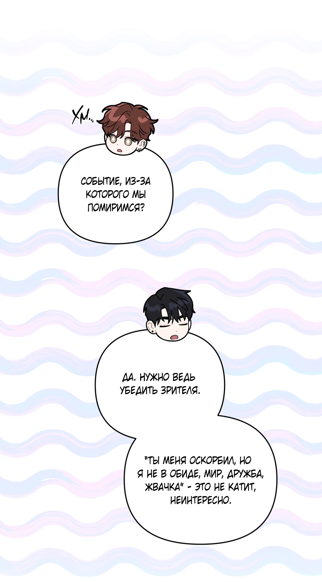 Манга Дисс на любовь - Глава 43 Страница 64