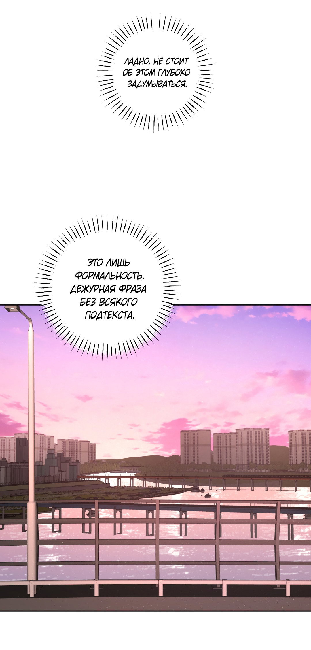 Манга Дисс на любовь - Глава 43 Страница 33