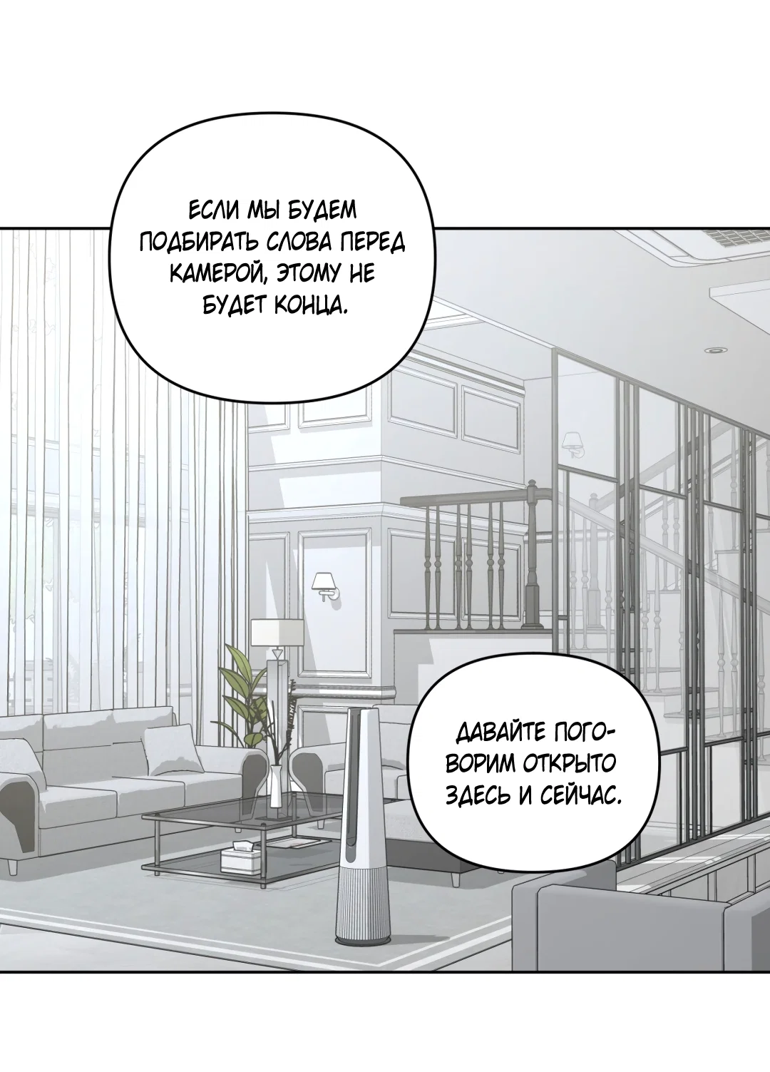 Манга Дисс на любовь - Глава 43 Страница 40