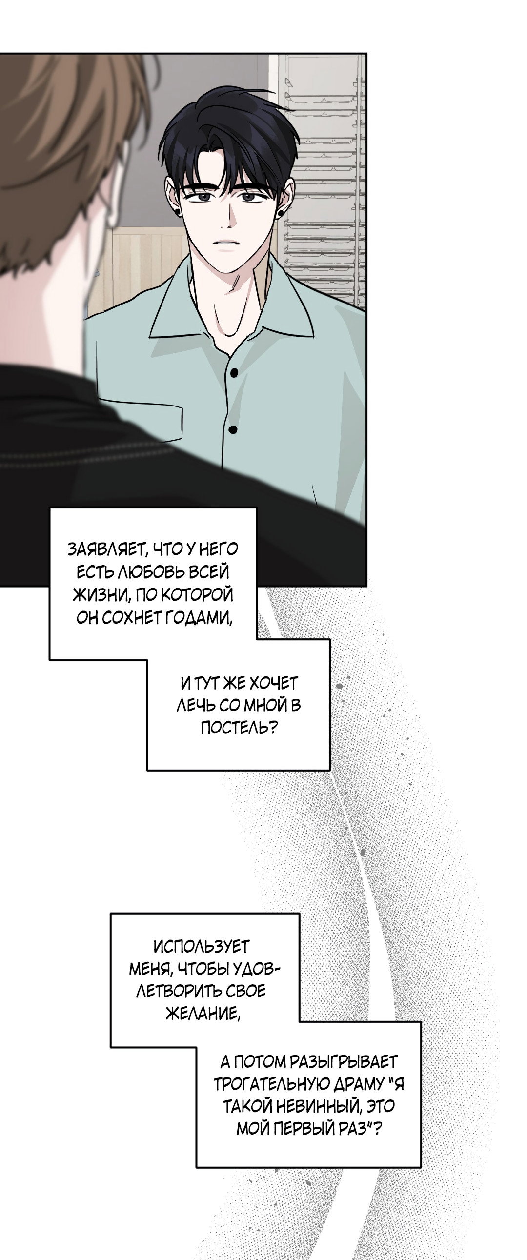 Манга Дисс на любовь - Глава 43 Страница 12