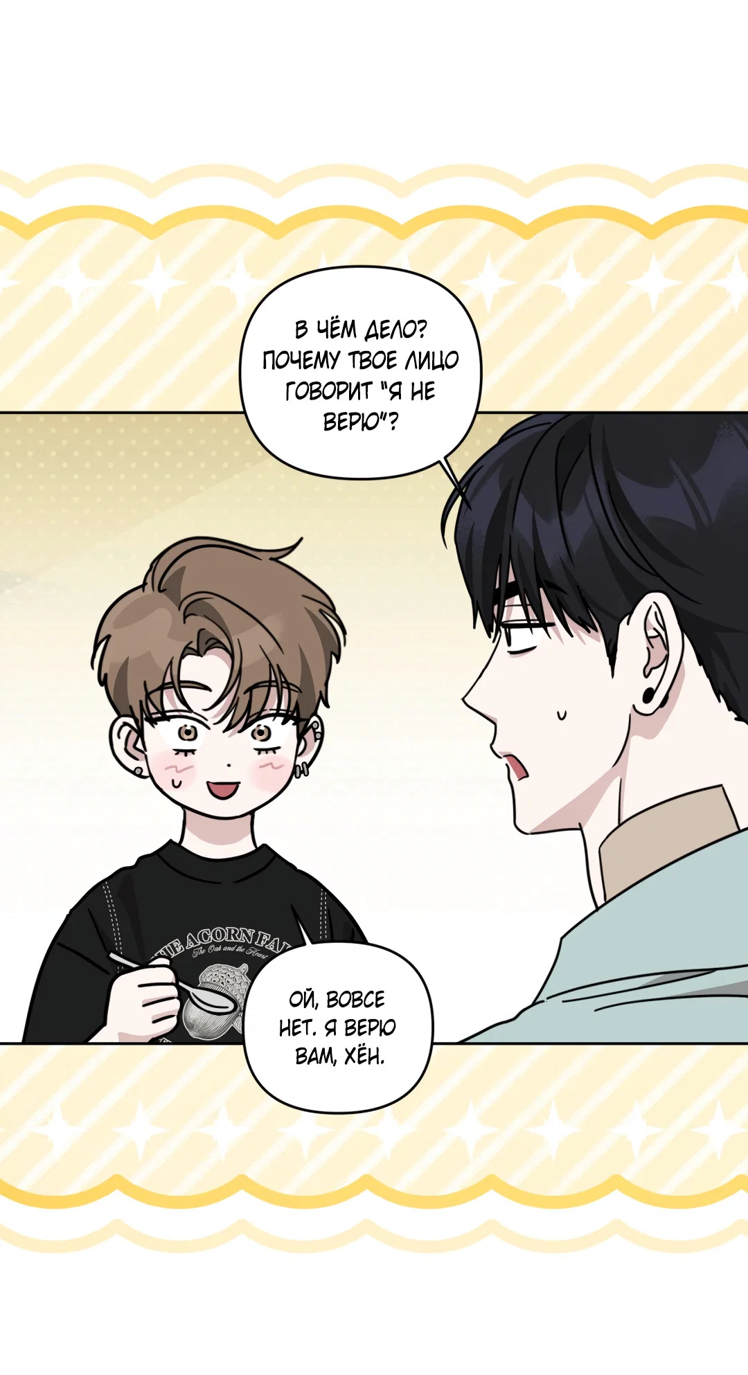 Манга Дисс на любовь - Глава 43 Страница 9