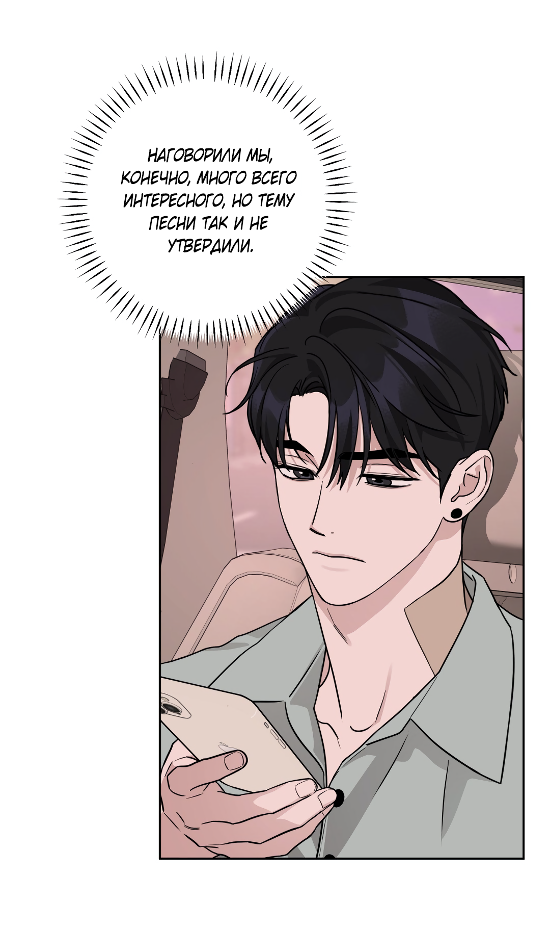 Манга Дисс на любовь - Глава 43 Страница 18