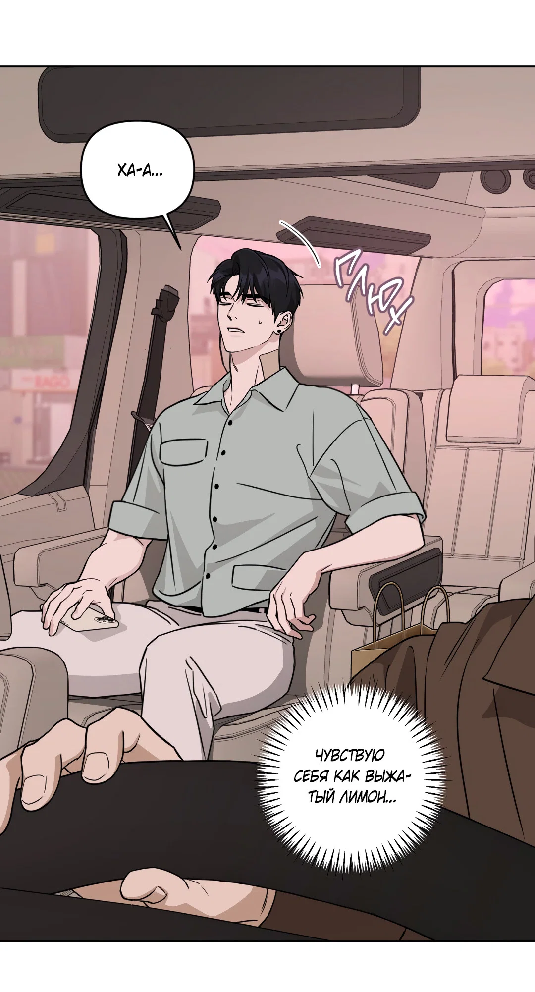 Манга Дисс на любовь - Глава 43 Страница 17