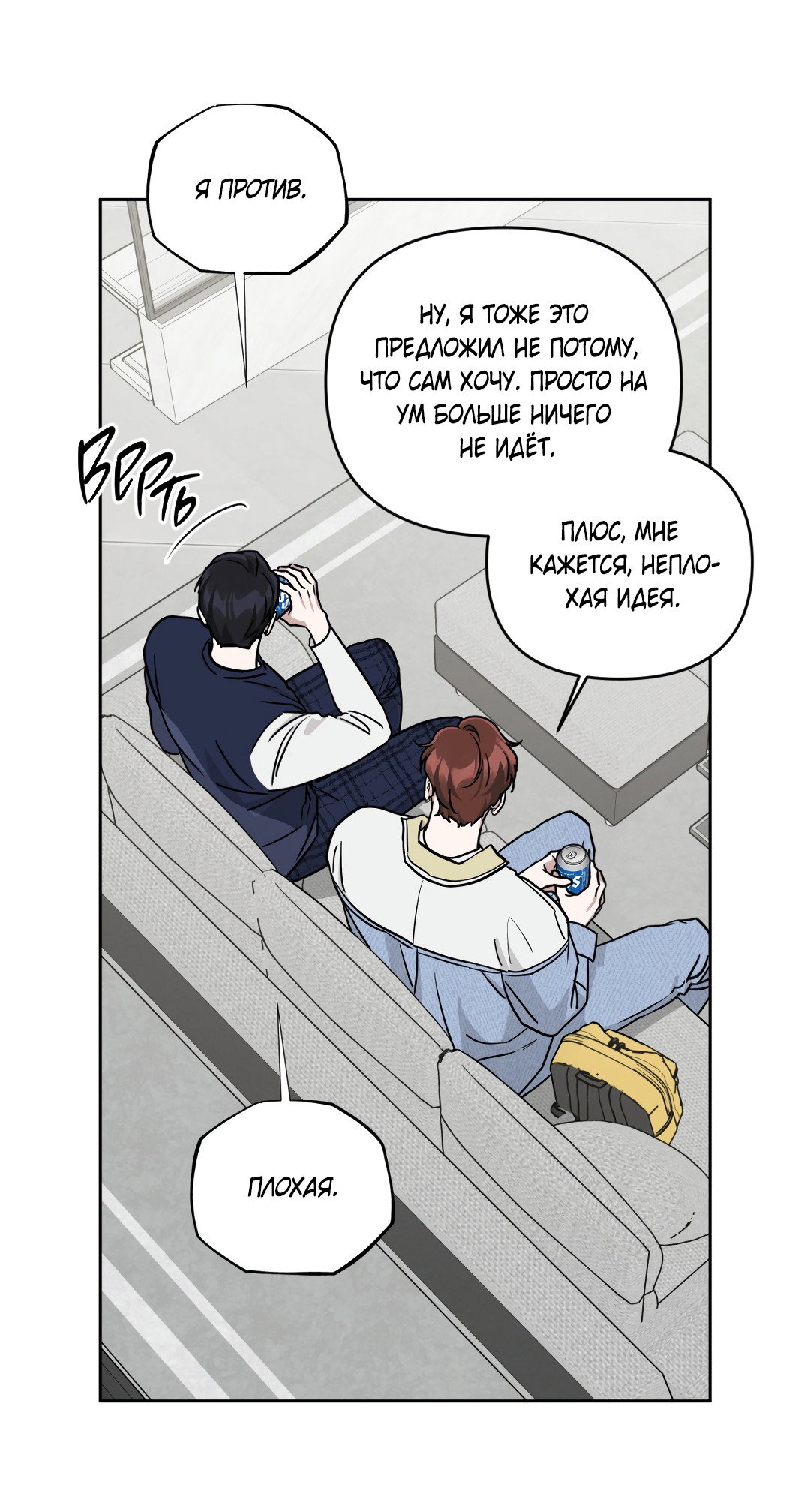 Манга Дисс на любовь - Глава 43 Страница 67